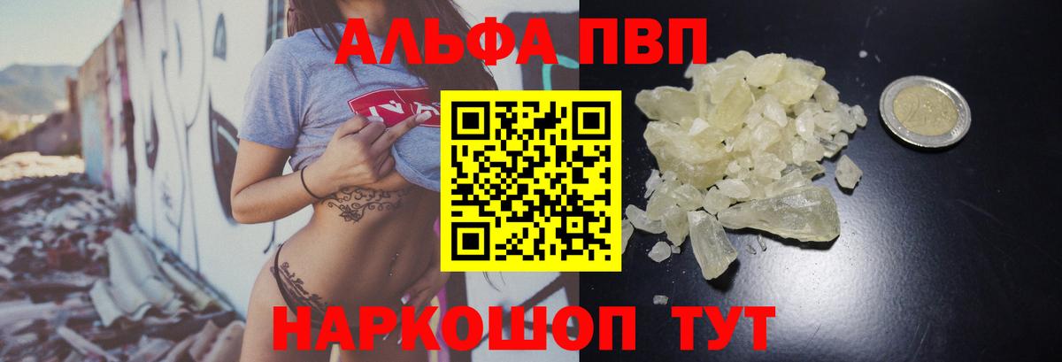 Пушкино  A-PVP СК  A-PVP  А ПВП кристаллы  Вход с VPN  Alpha PVP СК КРИС 