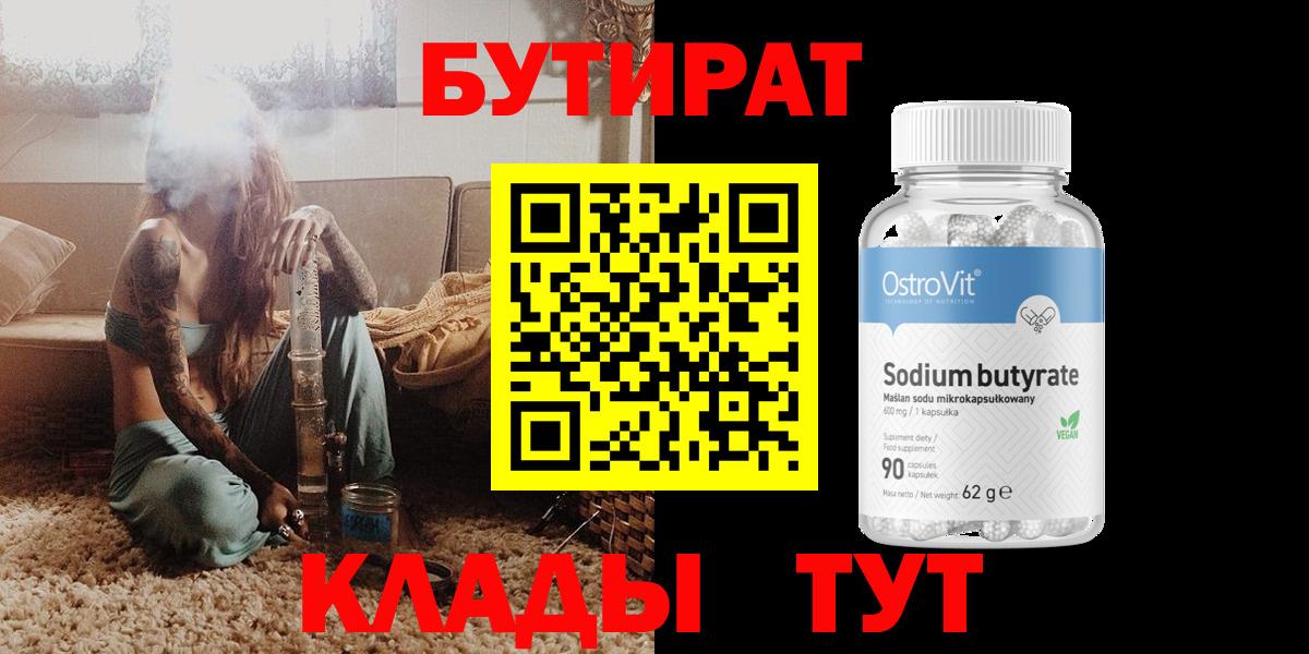 Бутират BDO 33% Пушкино