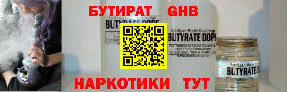 Бутират  Вход с VPN  Пушкино  БУТИРАТ BDO 