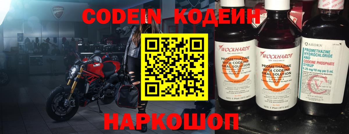 Кодеиновый сироп Lean напиток Lean (лин)  Codein напиток Lean (лин)  Вход с VPN  Пушкино 