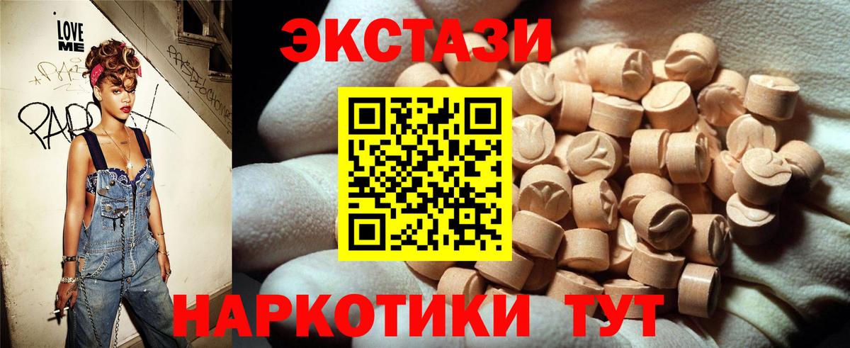 Экстази 280мг  Вход с VPN  Ecstasy 280 MDMA  наркотики  Пушкино 