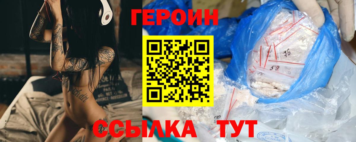 Героин хмурый Пушкино