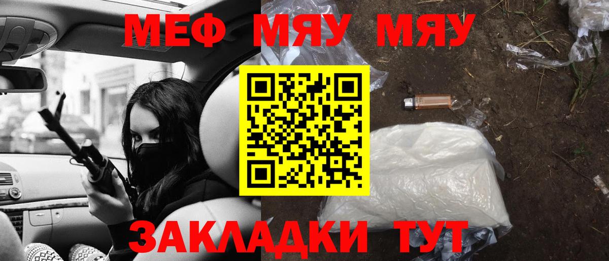 Меф мука Пушкино