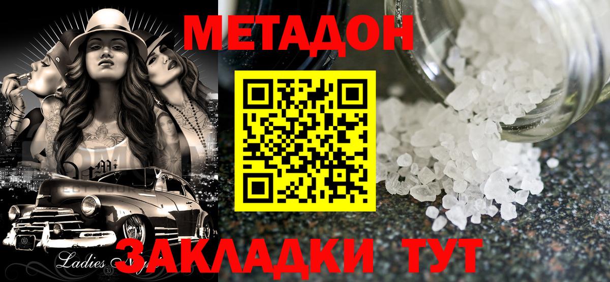 Метадон VHQ  Вход с VPN  Метадон кристалл  Пушкино 