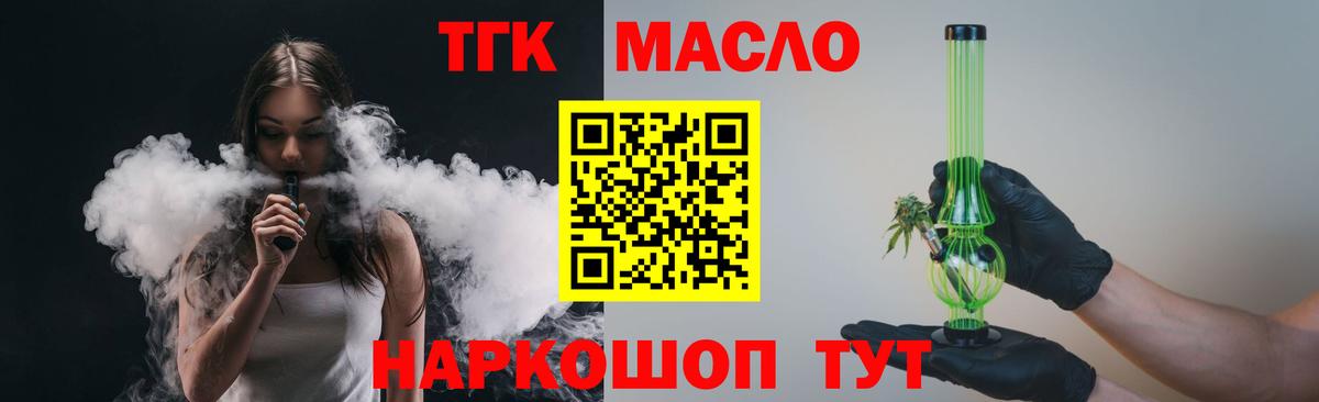 ТГК вейп с тгк Пушкино